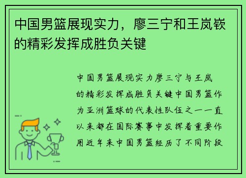 中国男篮展现实力,廖三宁和王岚嵚的精彩发挥成胜负关键