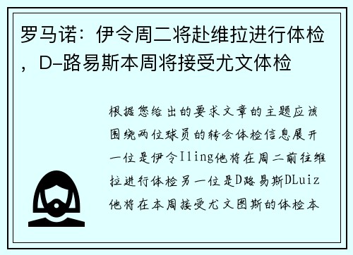 罗马诺:伊令周二将赴维拉进行体检,D-路易斯本周将接受尤文体检