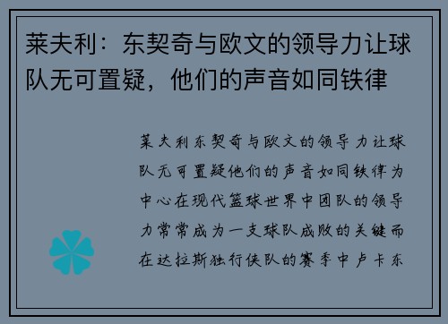 莱夫利：东契奇与欧文的领导力让球队无可置疑，他们的声音如同铁律
