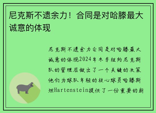 尼克斯不遗余力！合同是对哈滕最大诚意的体现