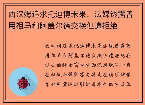 西汉姆追求托迪博未果,法媒透露曾用祖马和阿盖尔德交换但遭拒绝