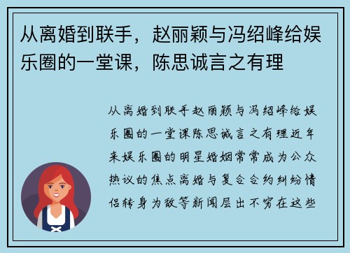从离婚到联手，赵丽颖与冯绍峰给娱乐圈的一堂课，陈思诚言之有理
