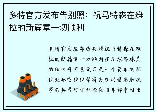 多特官方发布告别照：祝马特森在维拉的新篇章一切顺利