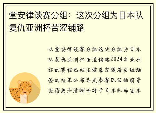 堂安律谈赛分组：这次分组为日本队复仇亚洲杯苦涩铺路