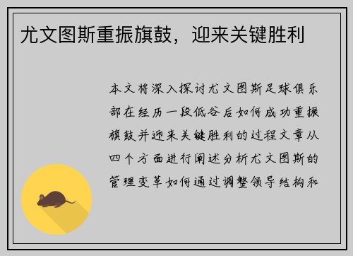 尤文图斯重振旗鼓，迎来关键胜利