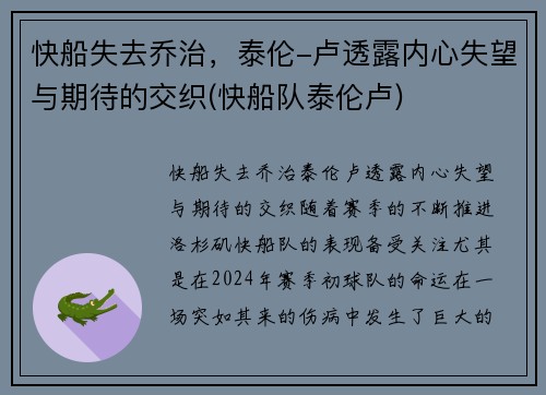 快船失去乔治，泰伦-卢透露内心失望与期待的交织(快船队泰伦卢)