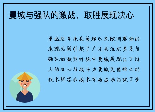 曼城与强队的激战，取胜展现决心