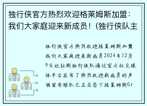 独行侠官方热烈欢迎格莱姆斯加盟：我们大家庭迎来新成员！(独行侠队主教练卡莱尔)