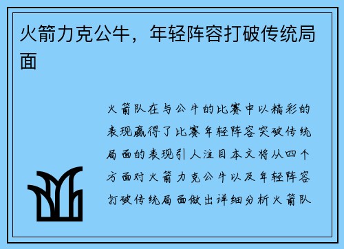 火箭力克公牛，年轻阵容打破传统局面