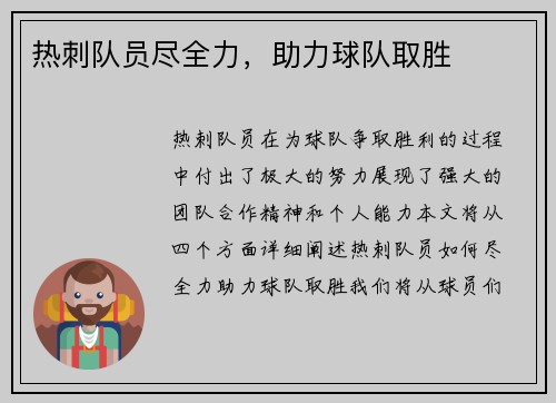 热刺队员尽全力，助力球队取胜