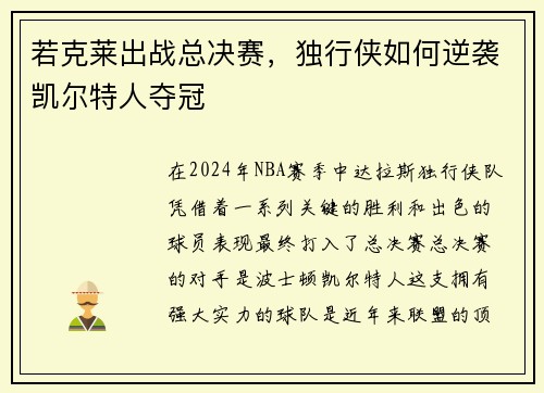 若克莱出战总决赛，独行侠如何逆袭凯尔特人夺冠