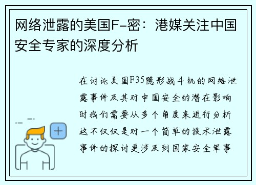 网络泄露的美国F-密：港媒关注中国安全专家的深度分析