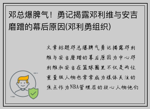 邓总爆脾气！勇记揭露邓利维与安吉磨蹭的幕后原因(邓利勇组织)
