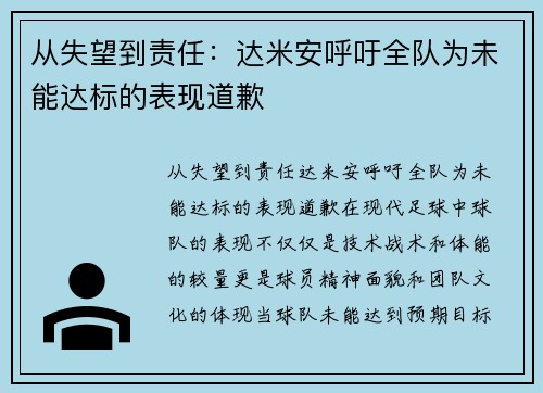 从失望到责任：达米安呼吁全队为未能达标的表现道歉
