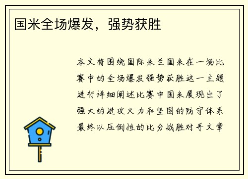 国米全场爆发，强势获胜