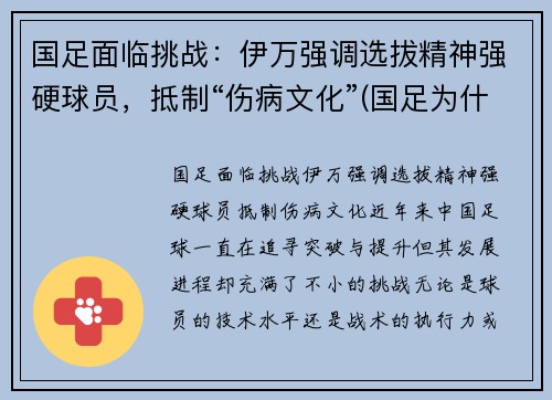 国足面临挑战：伊万强调选拔精神强硬球员，抵制“伤病文化”(国足为什么不归化伊沃)