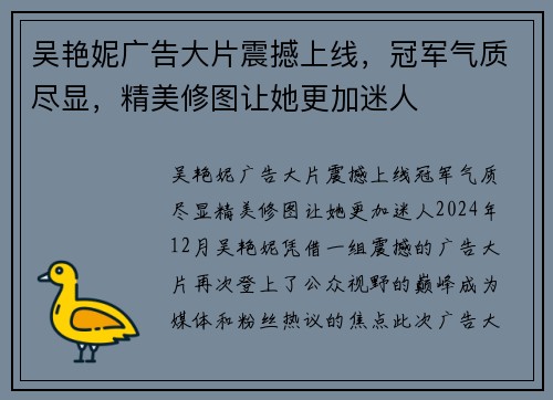 吴艳妮广告大片震撼上线，冠军气质尽显，精美修图让她更加迷人