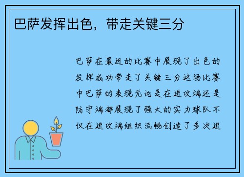 巴萨发挥出色，带走关键三分