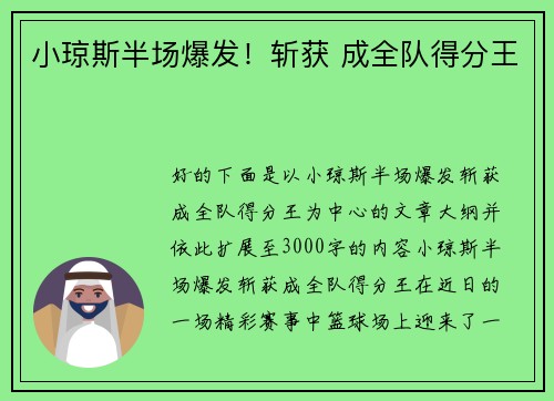 小琼斯半场爆发！斩获 成全队得分王