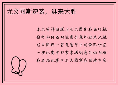 尤文图斯逆袭，迎来大胜