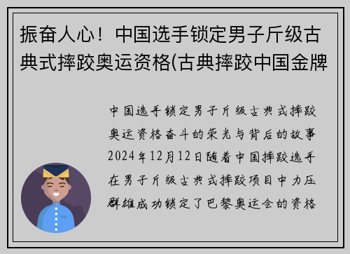 振奋人心！中国选手锁定男子斤级古典式摔跤奥运资格(古典摔跤中国金牌)