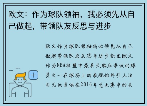 欧文：作为球队领袖，我必须先从自己做起，带领队友反思与进步