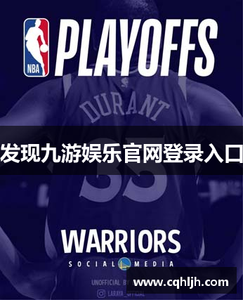发现九游娱乐官网登录入口